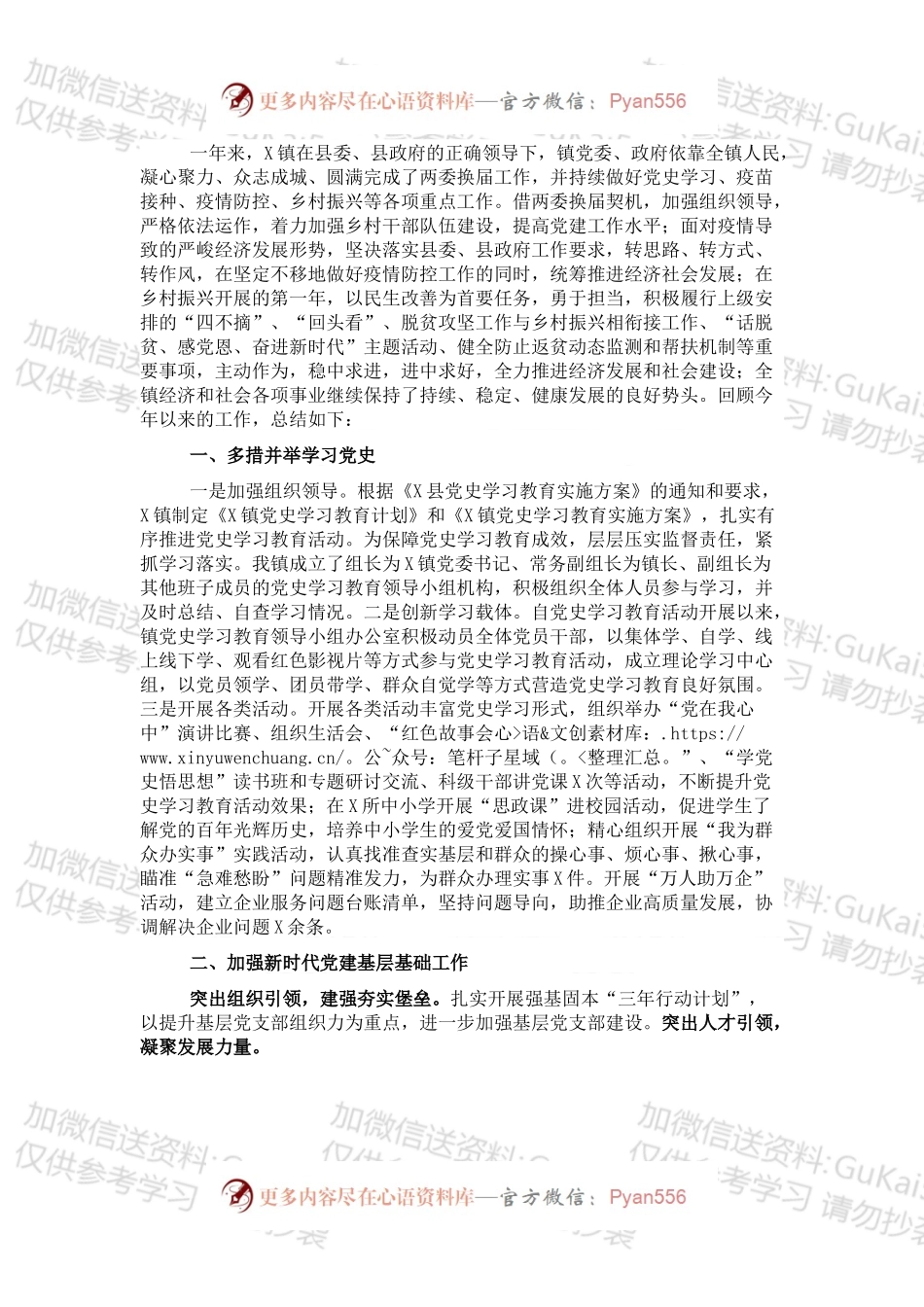 乡镇202X年工作总结.docx_第1页