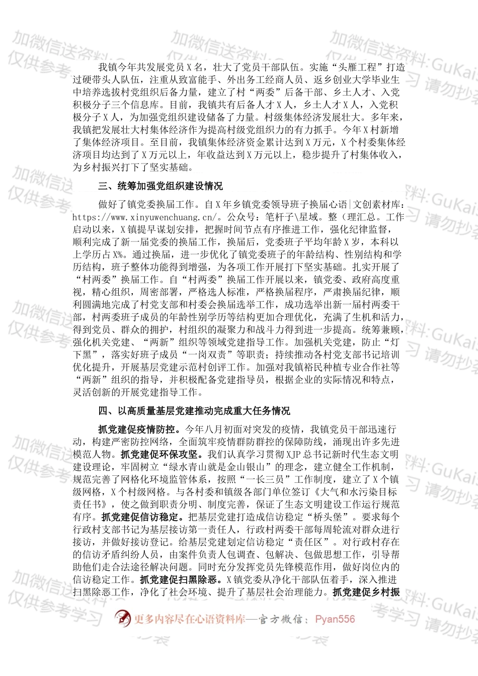 乡镇202X年工作总结.docx_第2页
