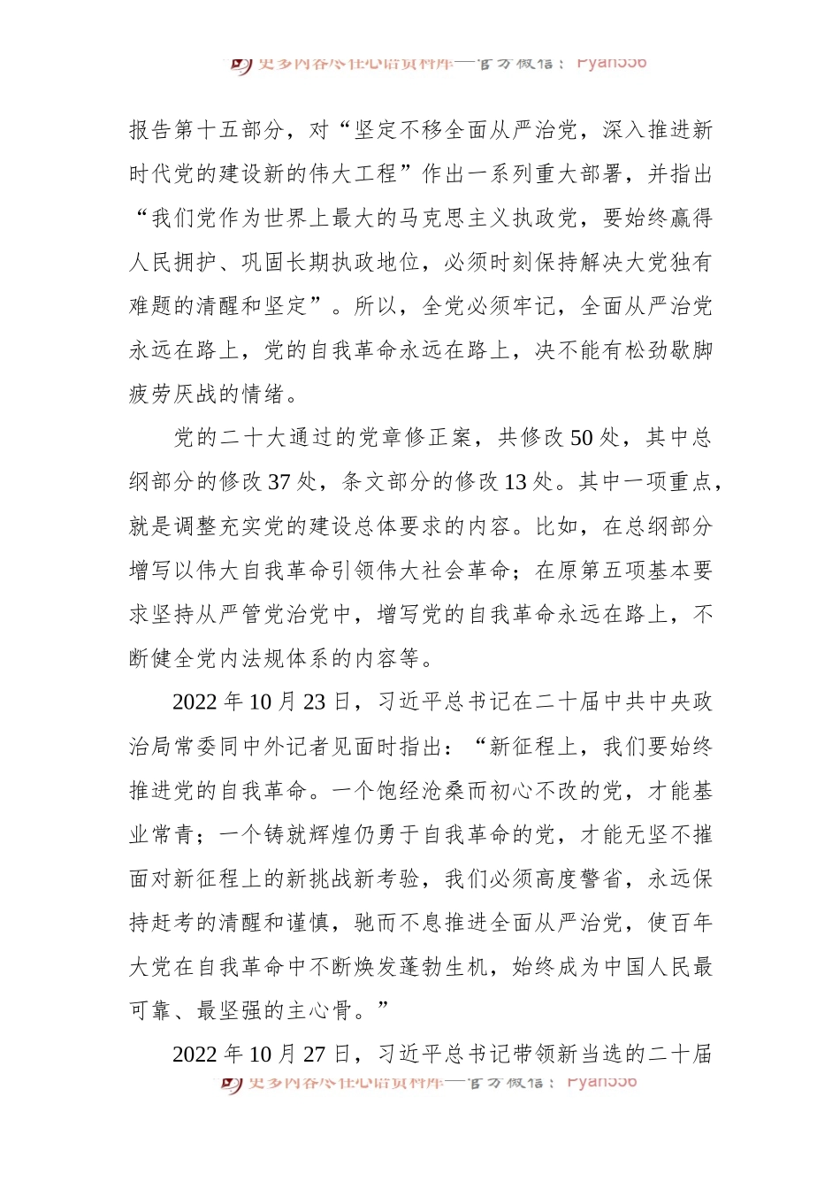 从严治党主题党课讲稿：新时代新征程全面从严治党的任务要求.docx_第2页