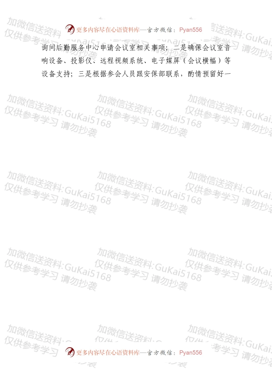 企业会务工作操作手册.docx_第2页