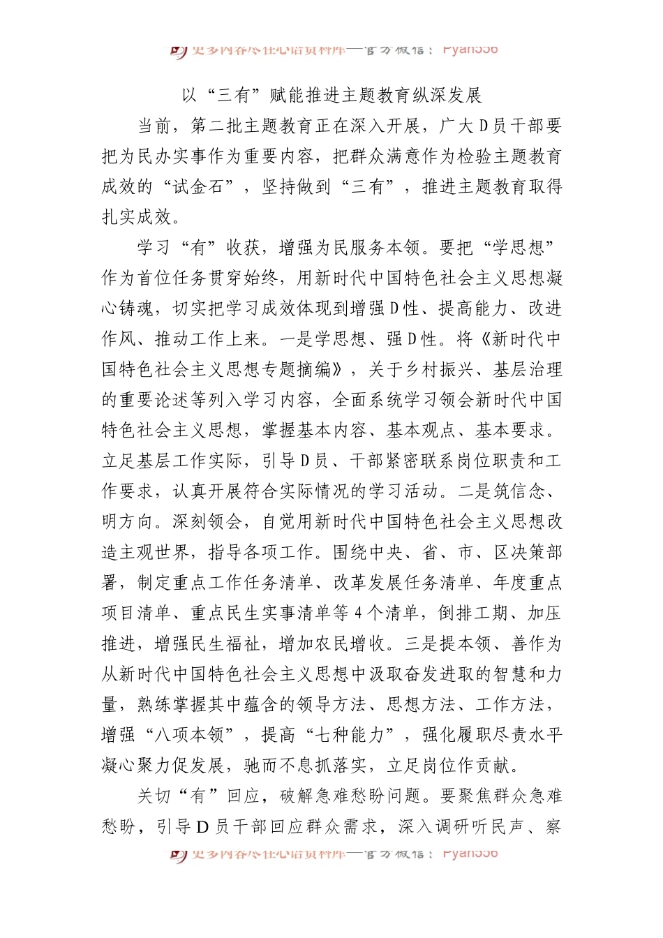 以“三有”赋能 推进主题教育纵深发展.docx_第1页