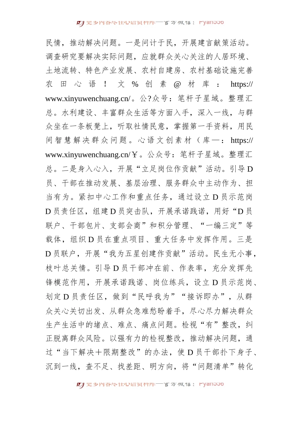 以“三有”赋能 推进主题教育纵深发展.docx_第2页