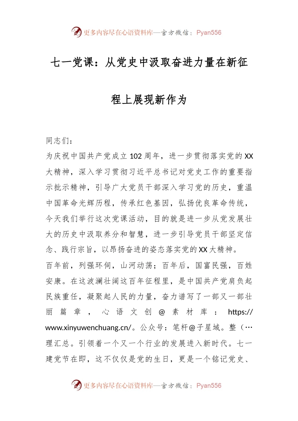 七一党课：从党史中汲取奋进力量在新征程上展现新作为.docx_第1页