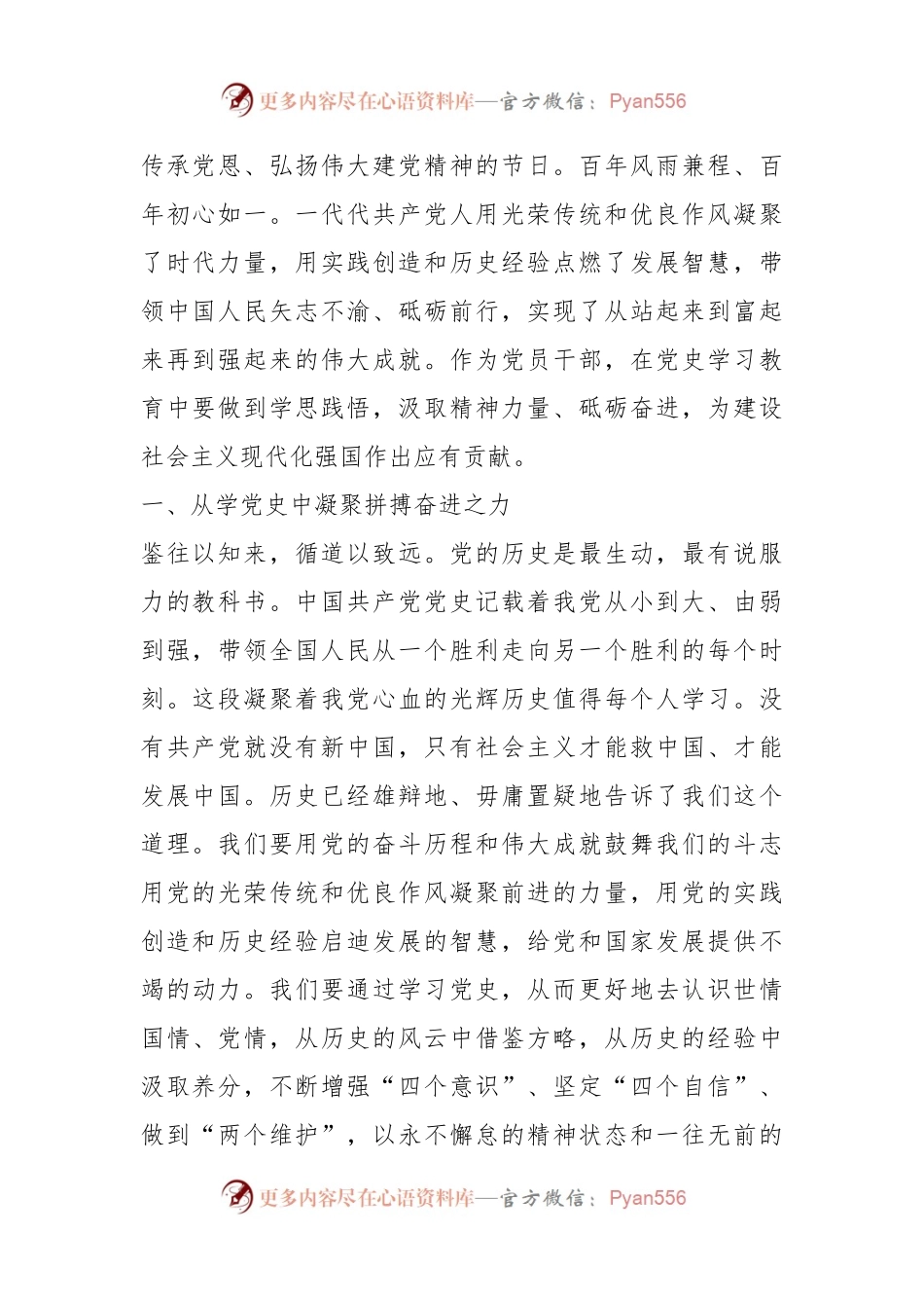 七一党课：从党史中汲取奋进力量在新征程上展现新作为.docx_第2页