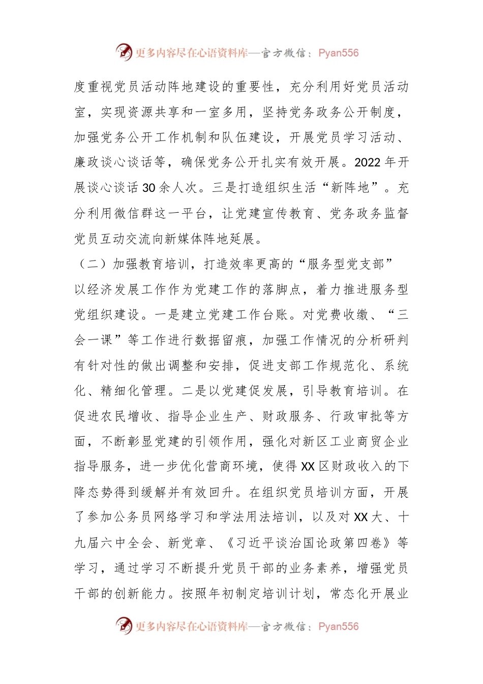 上年度经济发展支部抓基层党建工作述职报告.docx_第2页