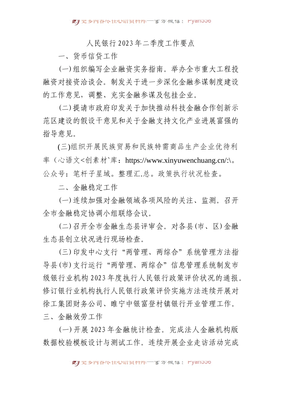人民银行2023年二季度工作要点.docx_第1页