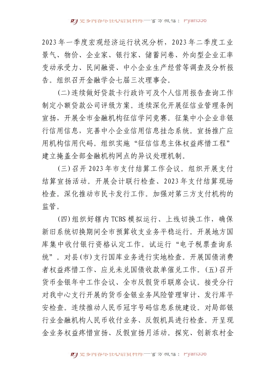 人民银行2023年二季度工作要点.docx_第2页