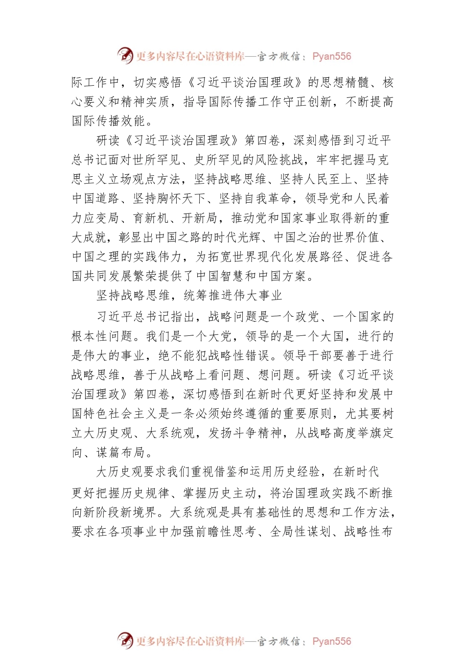 中国外文局局长杜占元学习《习近平谈治国理政》第四卷：深切体悟思想精髓和理论力量（20220909）.docx_第2页