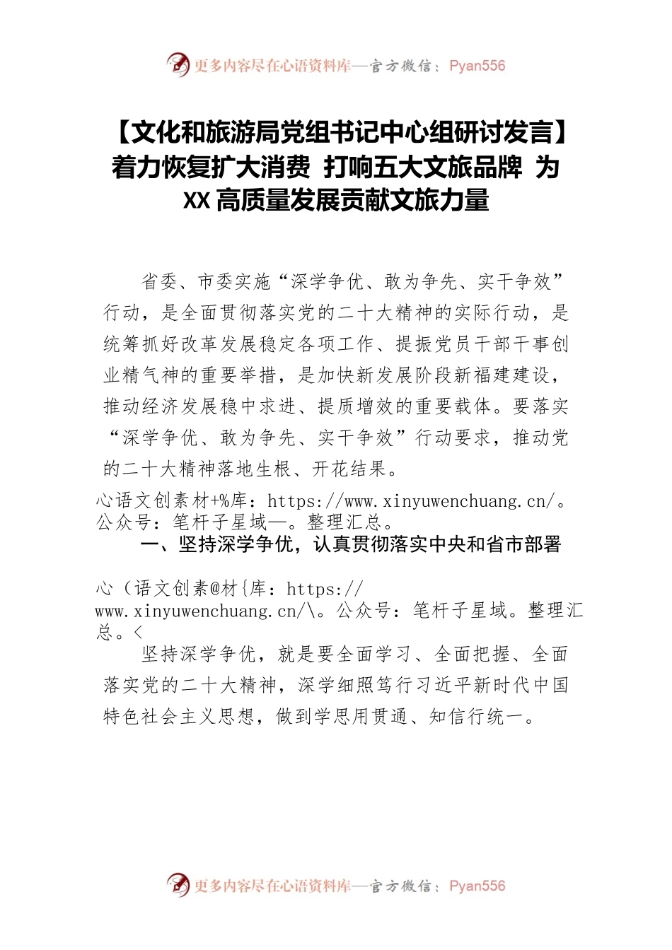 【文化和旅游局党组书记中心组研讨发言】着力恢复扩大消费 打响五大文旅品牌 为XX高质量发展贡献文旅力量.docx_第1页