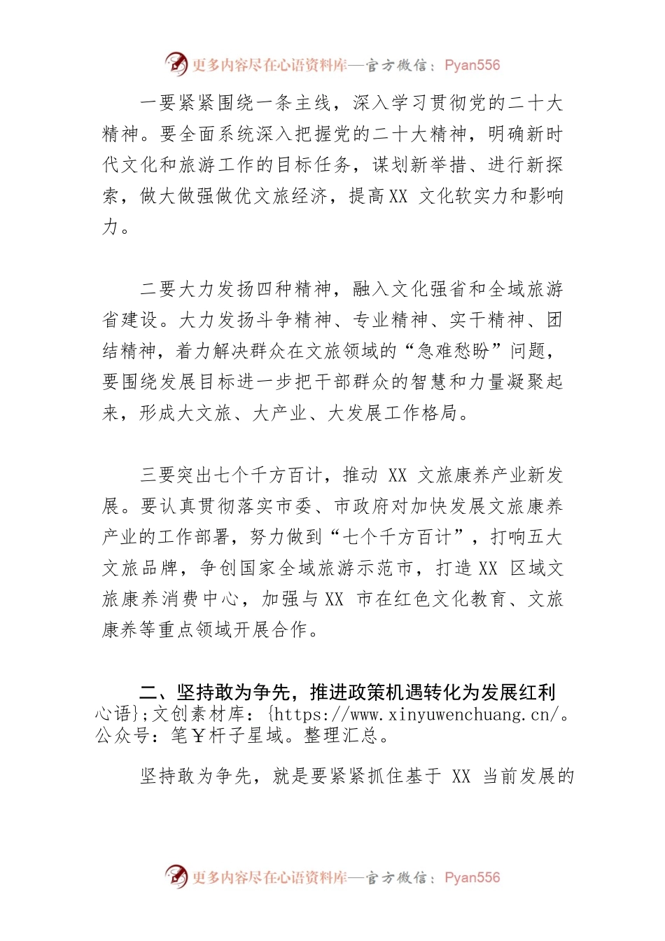 【文化和旅游局党组书记中心组研讨发言】着力恢复扩大消费 打响五大文旅品牌 为XX高质量发展贡献文旅力量.docx_第2页