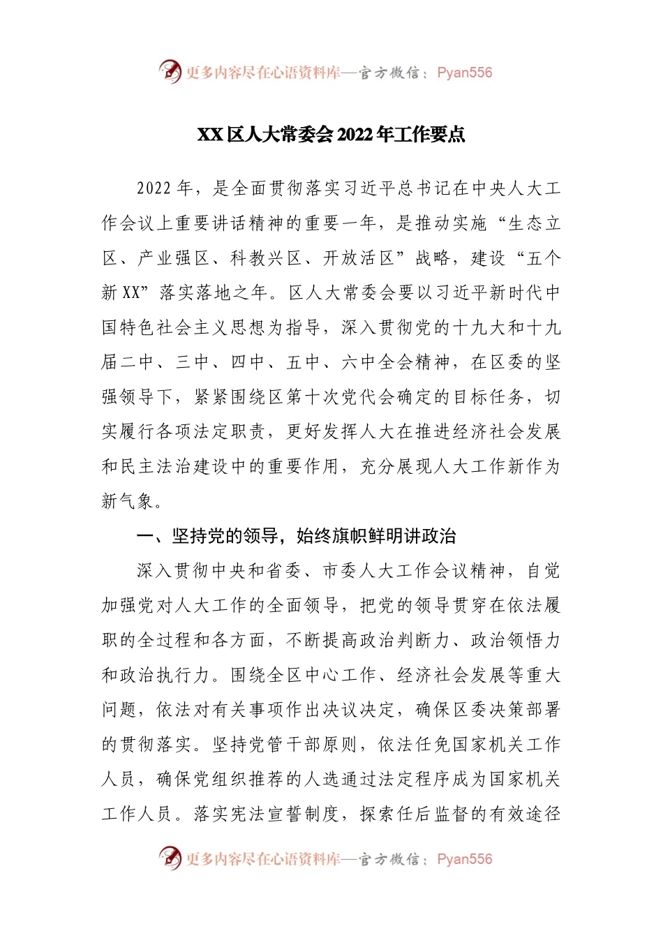 人大2022年工作要点(0002).docx_第1页