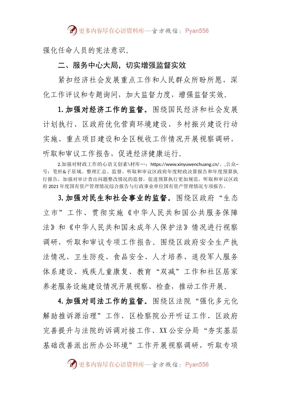 人大2022年工作要点(0002).docx_第2页