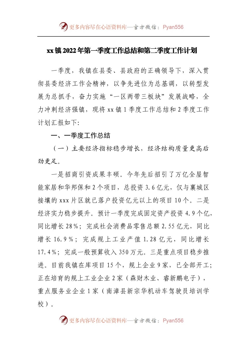 乡镇2022年第一季度工作总结和第二季度工作计划.docx_第1页