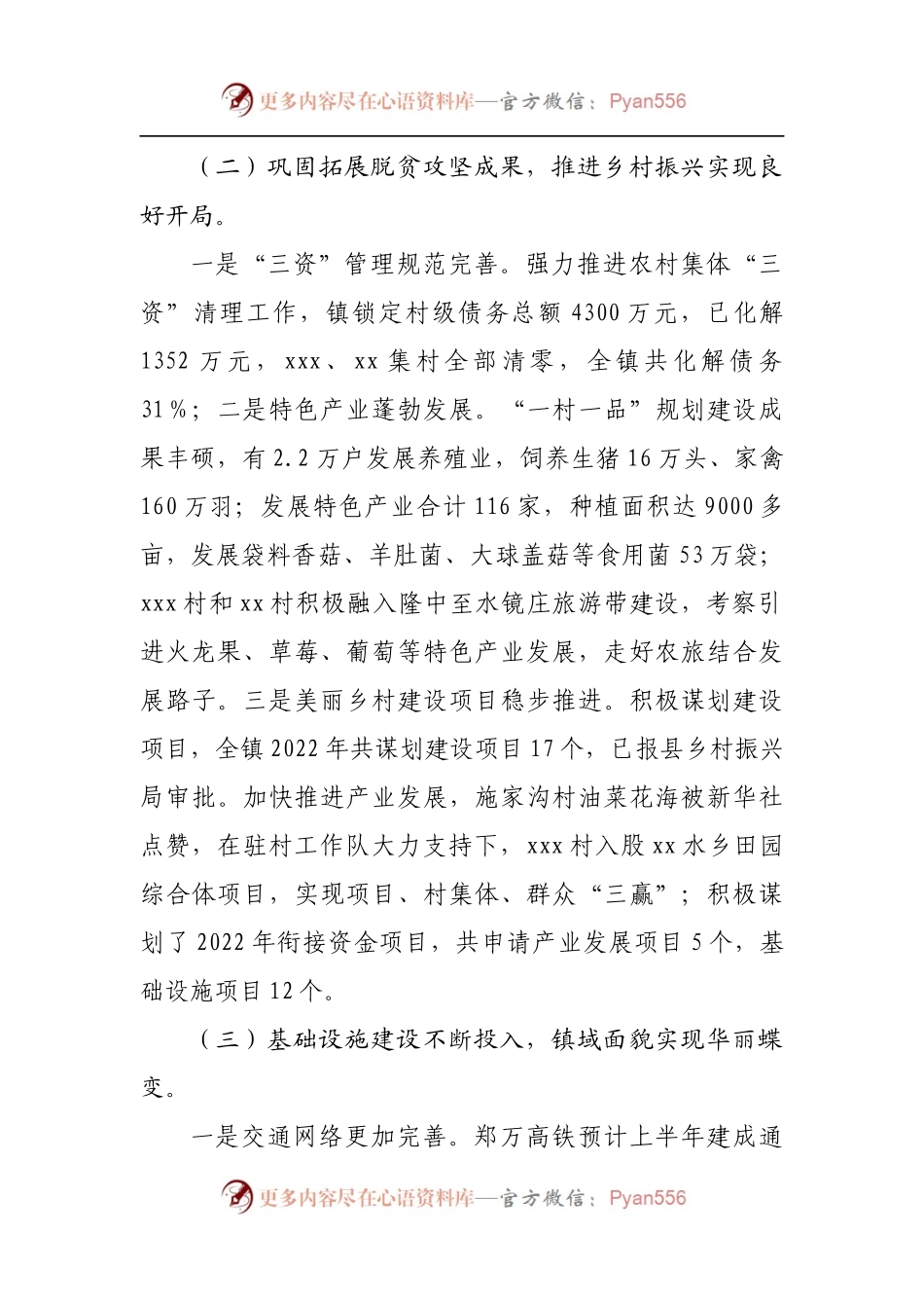 乡镇2022年第一季度工作总结和第二季度工作计划.docx_第2页