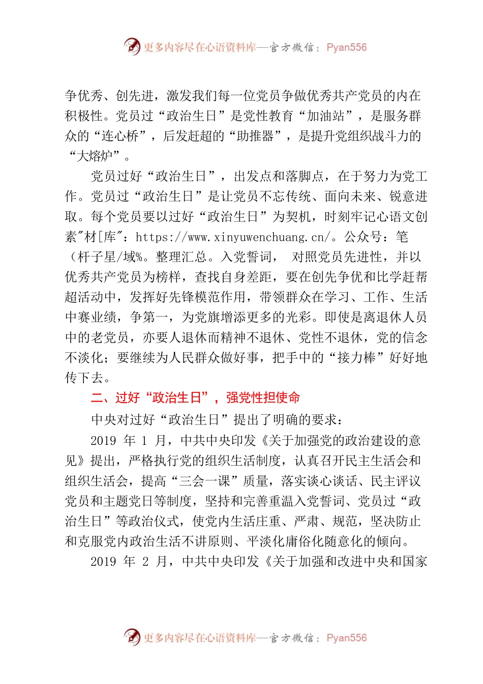 主题党课：过好“政治生日”时刻铭记入党初心.docx_第2页
