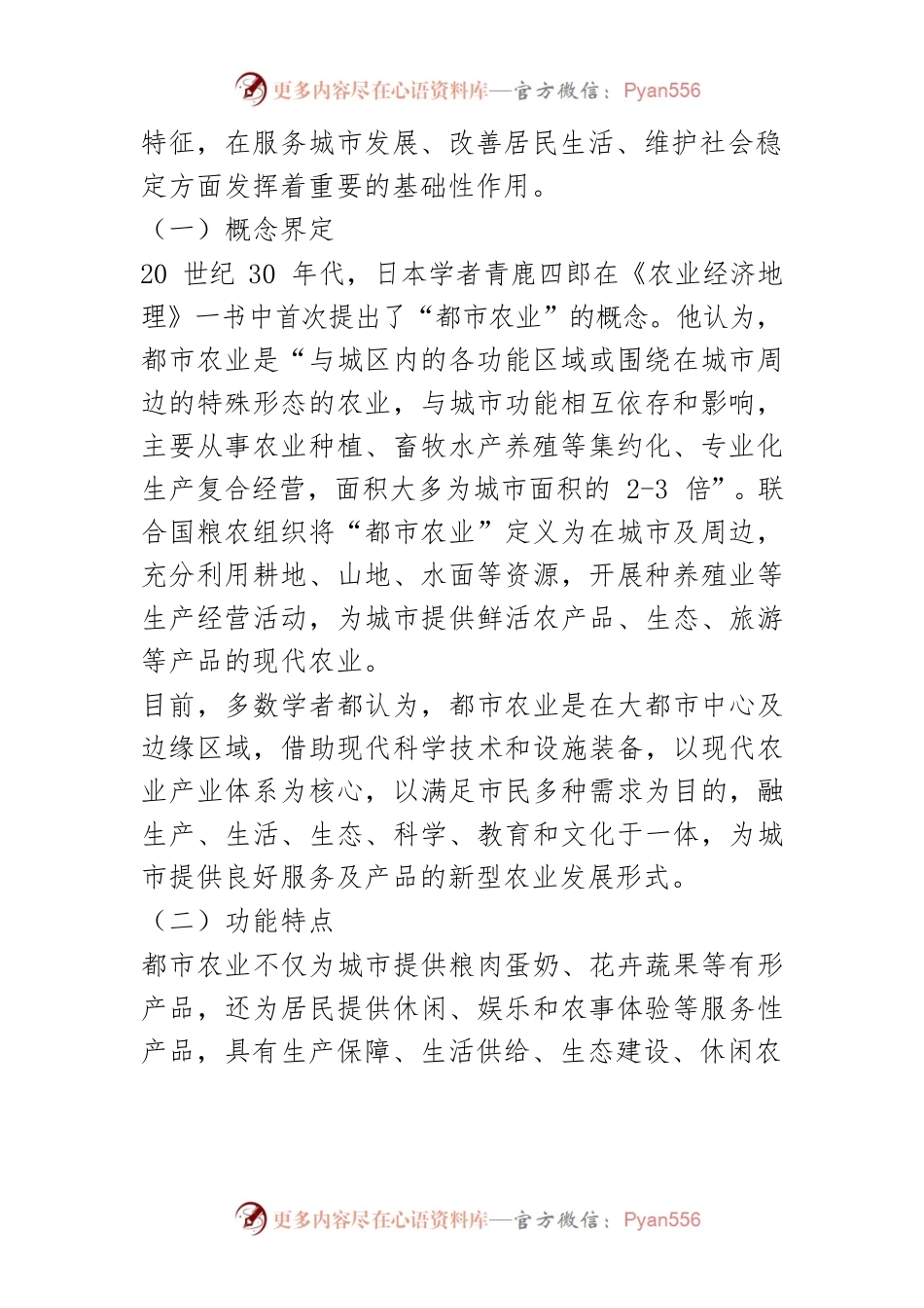 【讲义文稿】我国都市农业发展研究.docx_第2页
