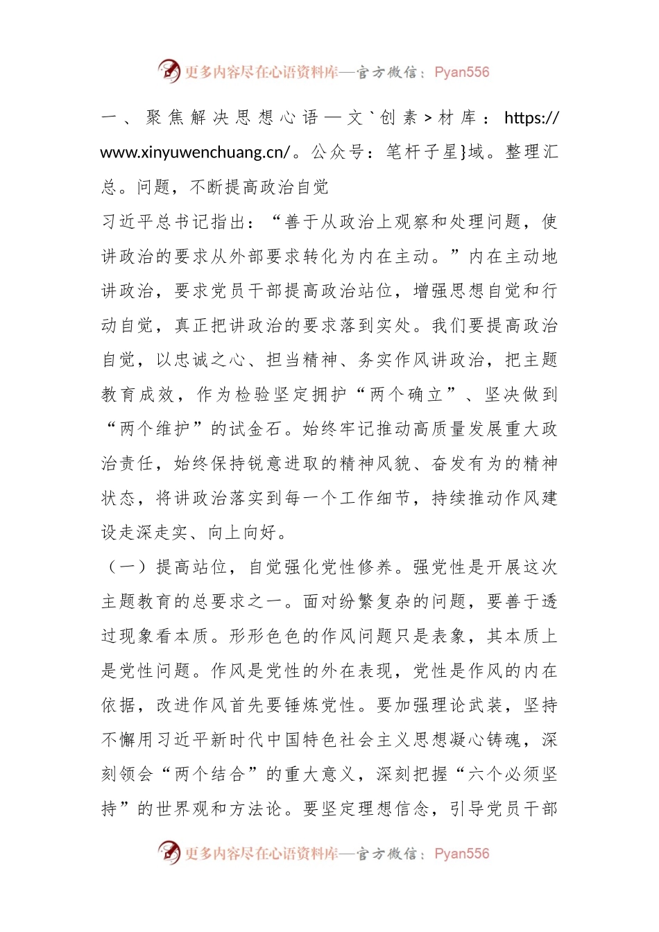 主题党课：保持全面从严治党的清醒，以抓铁有痕的责任感，将作风建设进行到底.docx_第2页