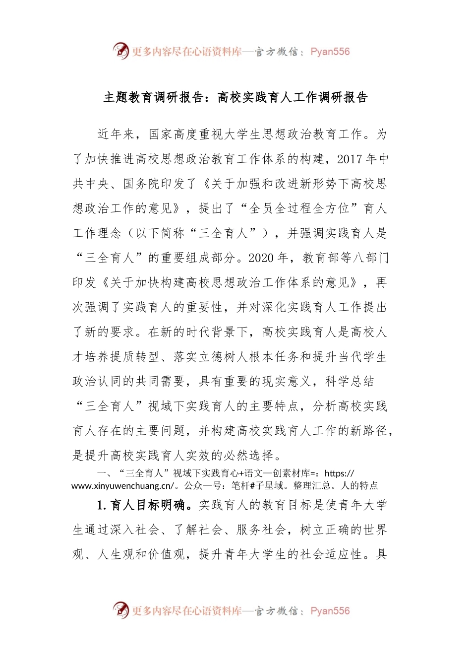 主题教育调研报告：高校实践育人工作调研报告.docx_第1页