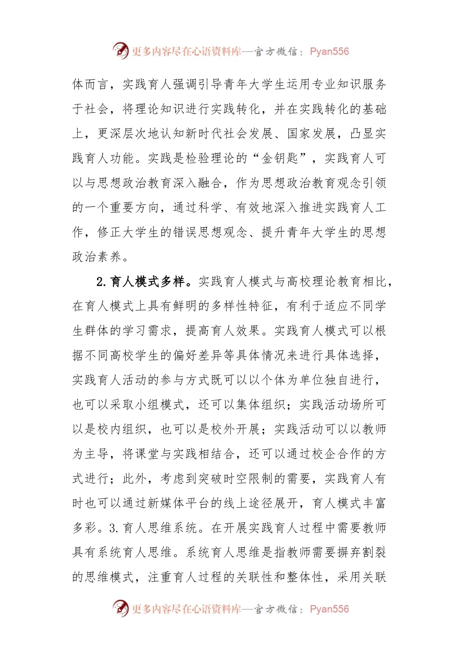 主题教育调研报告：高校实践育人工作调研报告.docx_第2页
