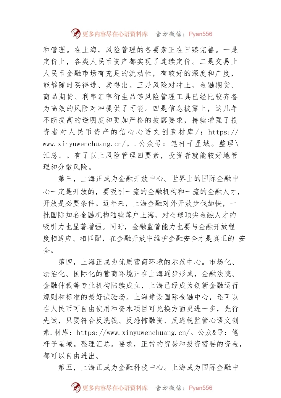 人民银行行长易纲在第十二届陆家嘴论坛上的发言.docx_第2页