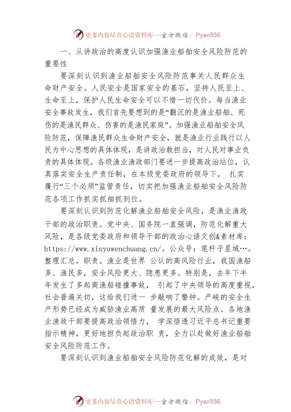 于康震副部长在水上运输和渔业船舶安全风险防范工作暨安全生产专项整治三年行动视频会议上的讲话.docx_第2页