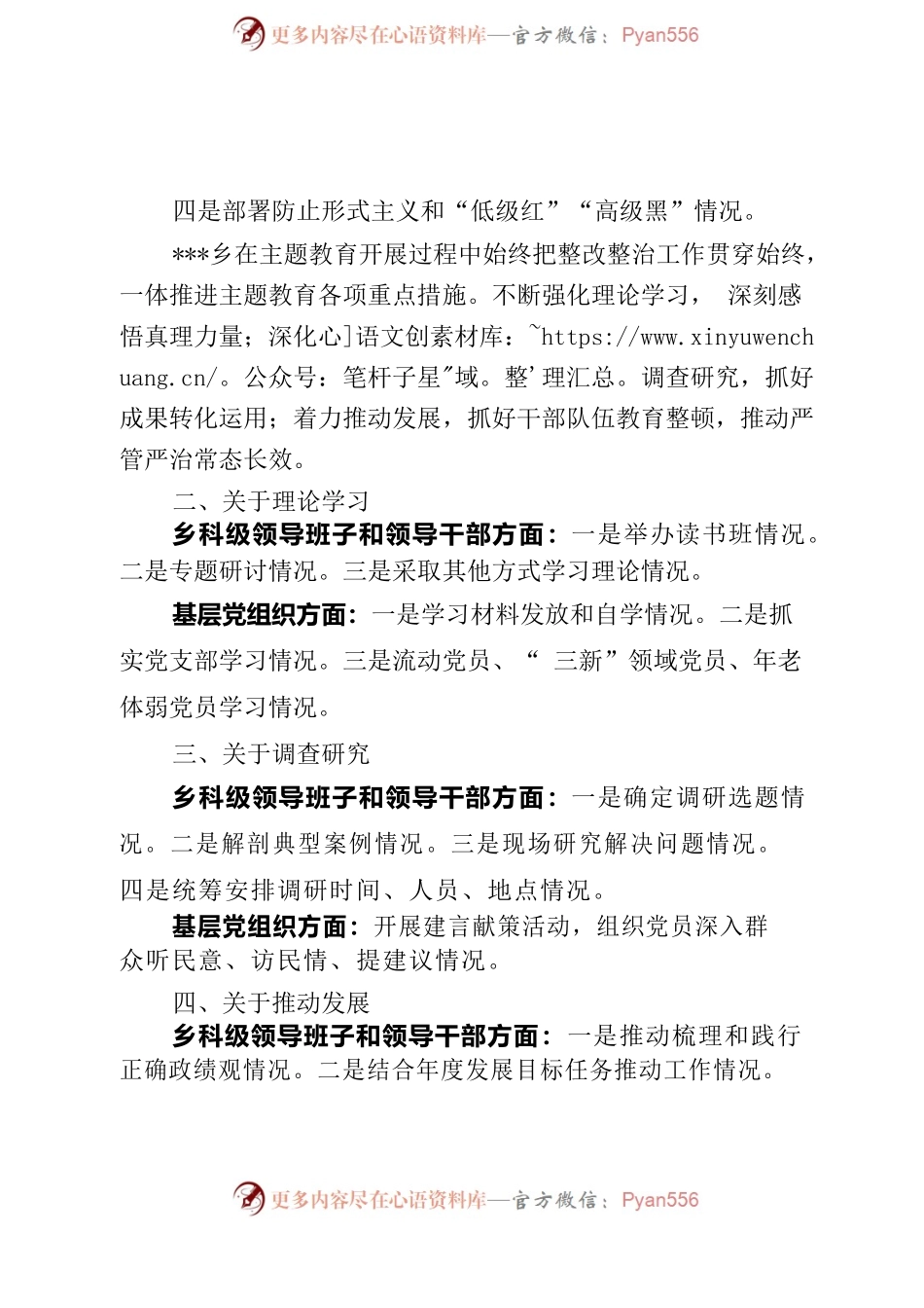 乡2023主题教育开展情况.docx_第2页
