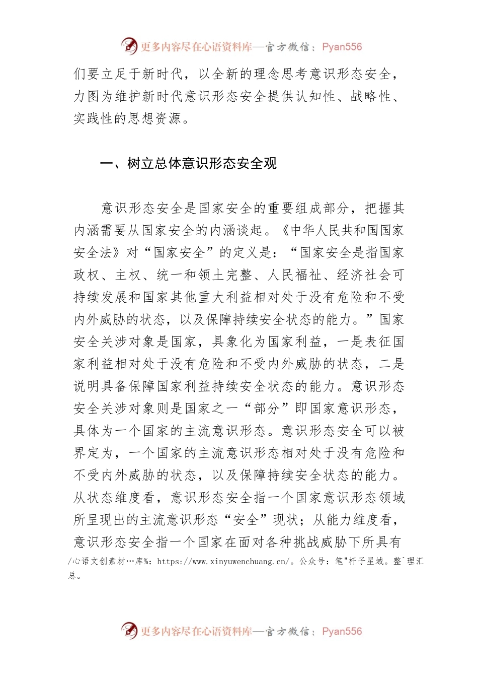 【讲义文稿】论新时代意识形态安全.docx_第2页