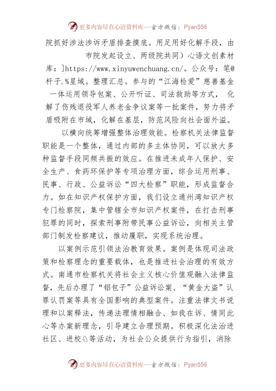 【讲义文稿】推动检察工作与社会治理深度融合.docx_第2页