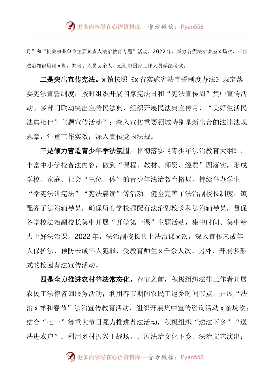 乡镇法治宣传教育工作总结.docx_第2页