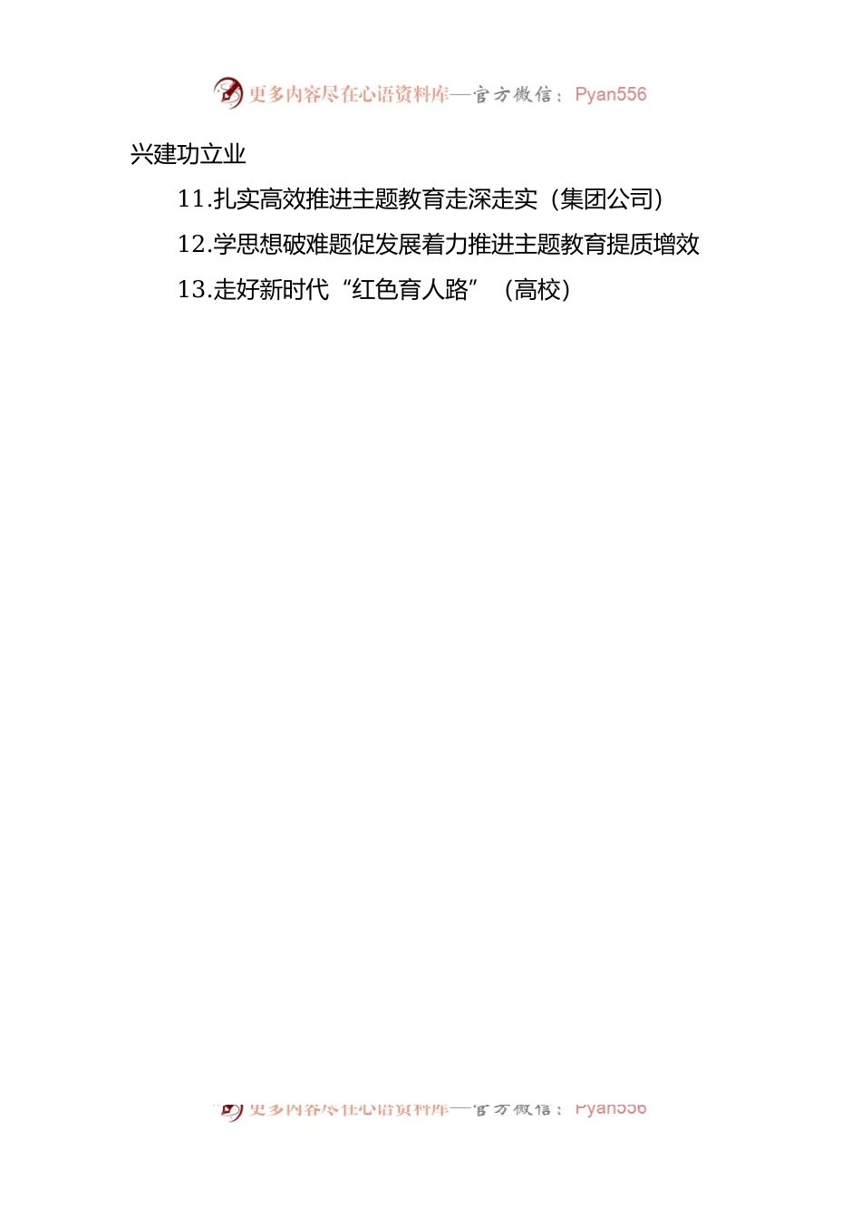主题教育阶段性工作总结材料汇编（13篇）.docx_第2页