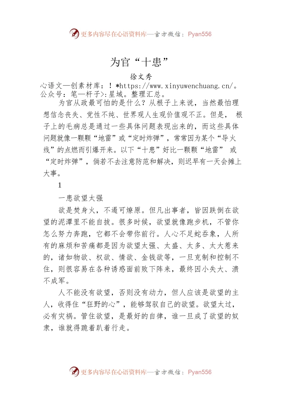【署名文章】中组部徐文秀：为官“十患”.docx_第1页