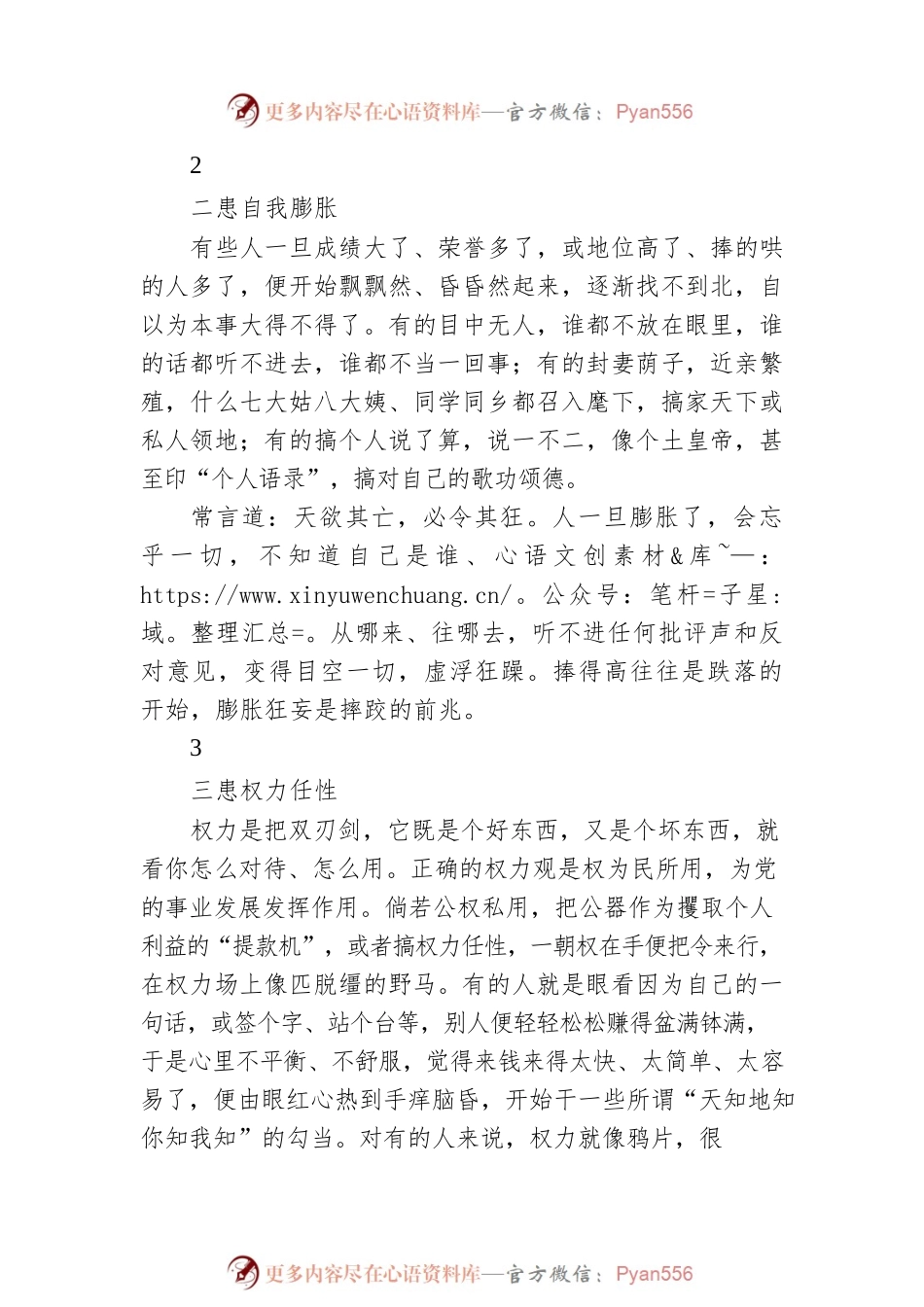 【署名文章】中组部徐文秀：为官“十患”.docx_第2页