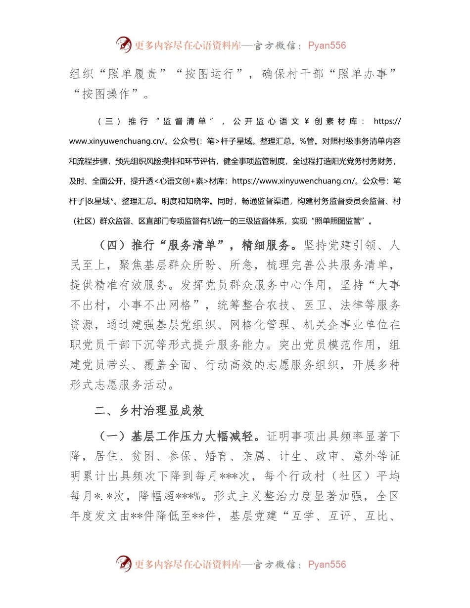 乡村治理经验：推行四项清单夯实治理基础以乡村善治推动乡村全面振兴.docx_第2页