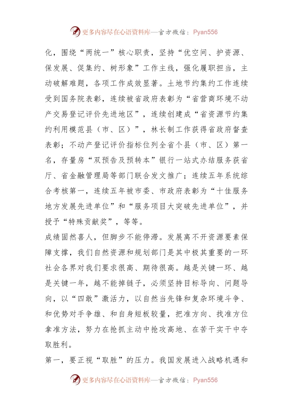 书记党课讲稿：“四敢”激活力，自然当先锋.docx_第2页