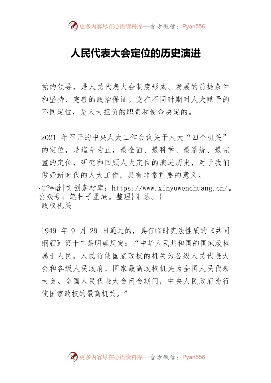 人民代表大会定位的历史演进.docx_第1页
