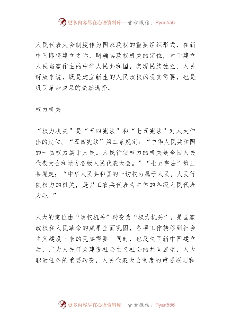 人民代表大会定位的历史演进.docx_第2页