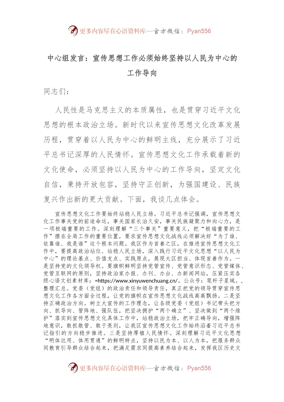 中心组发言：宣传思想工作必须始终坚持以人民为中心的工作导向.docx_第1页