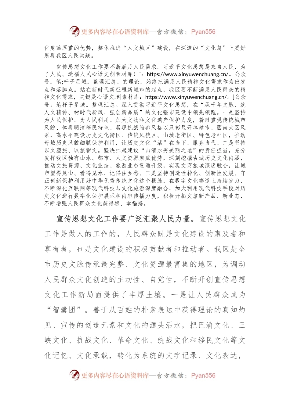 中心组发言：宣传思想工作必须始终坚持以人民为中心的工作导向.docx_第2页