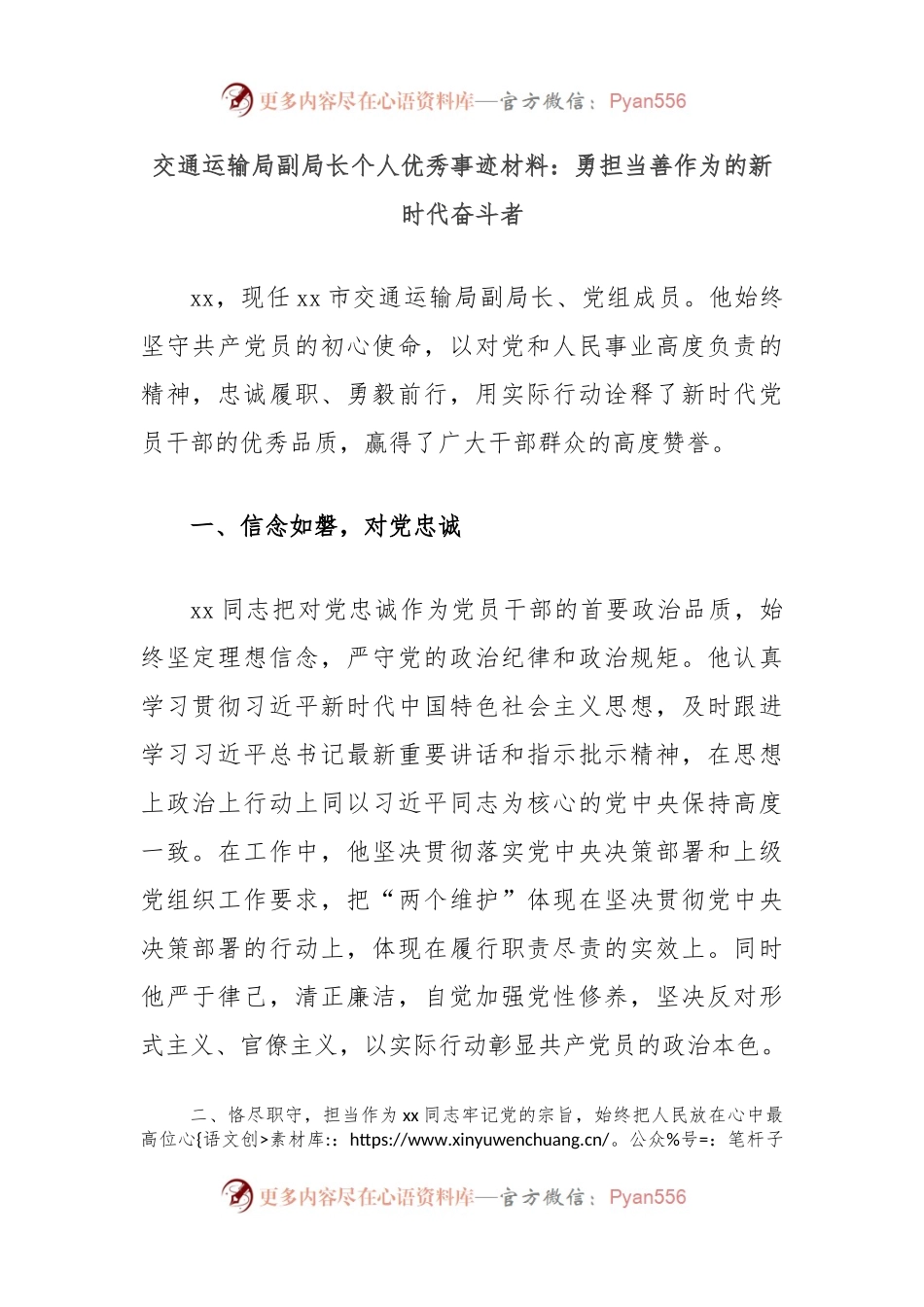 交通运输局副局长个人优秀事迹材料：勇担当善作为的新时代奋斗者.docx_第1页