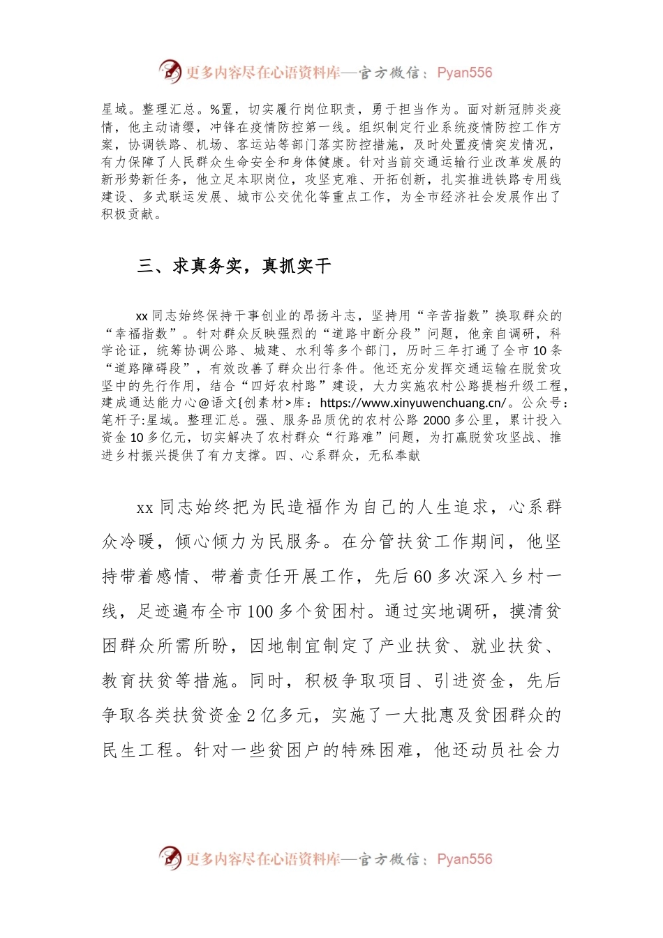 交通运输局副局长个人优秀事迹材料：勇担当善作为的新时代奋斗者.docx_第2页