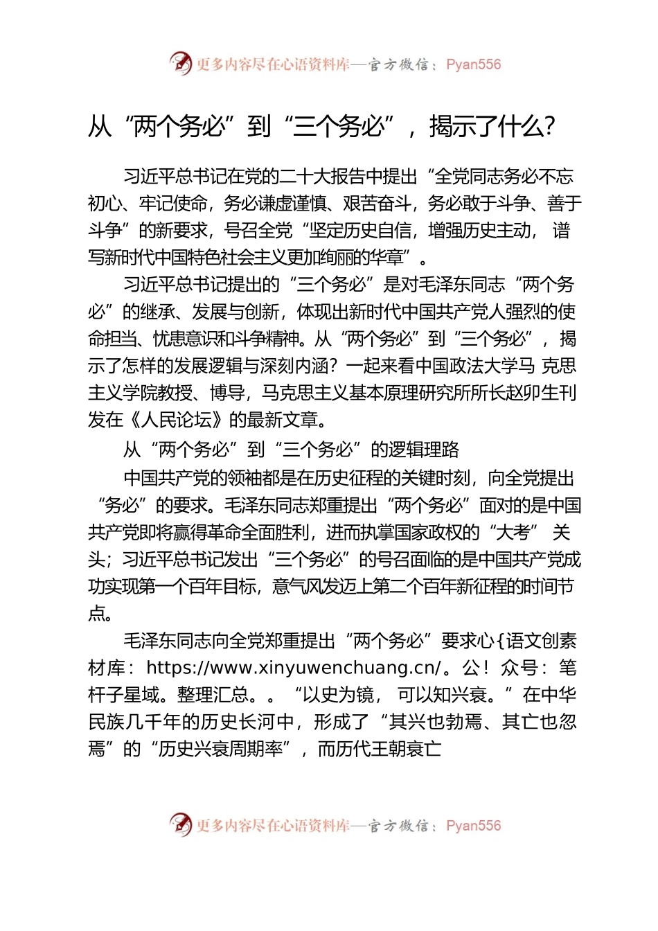 从“两个务必”到“三个务必”，揭示了什么？.docx_第1页