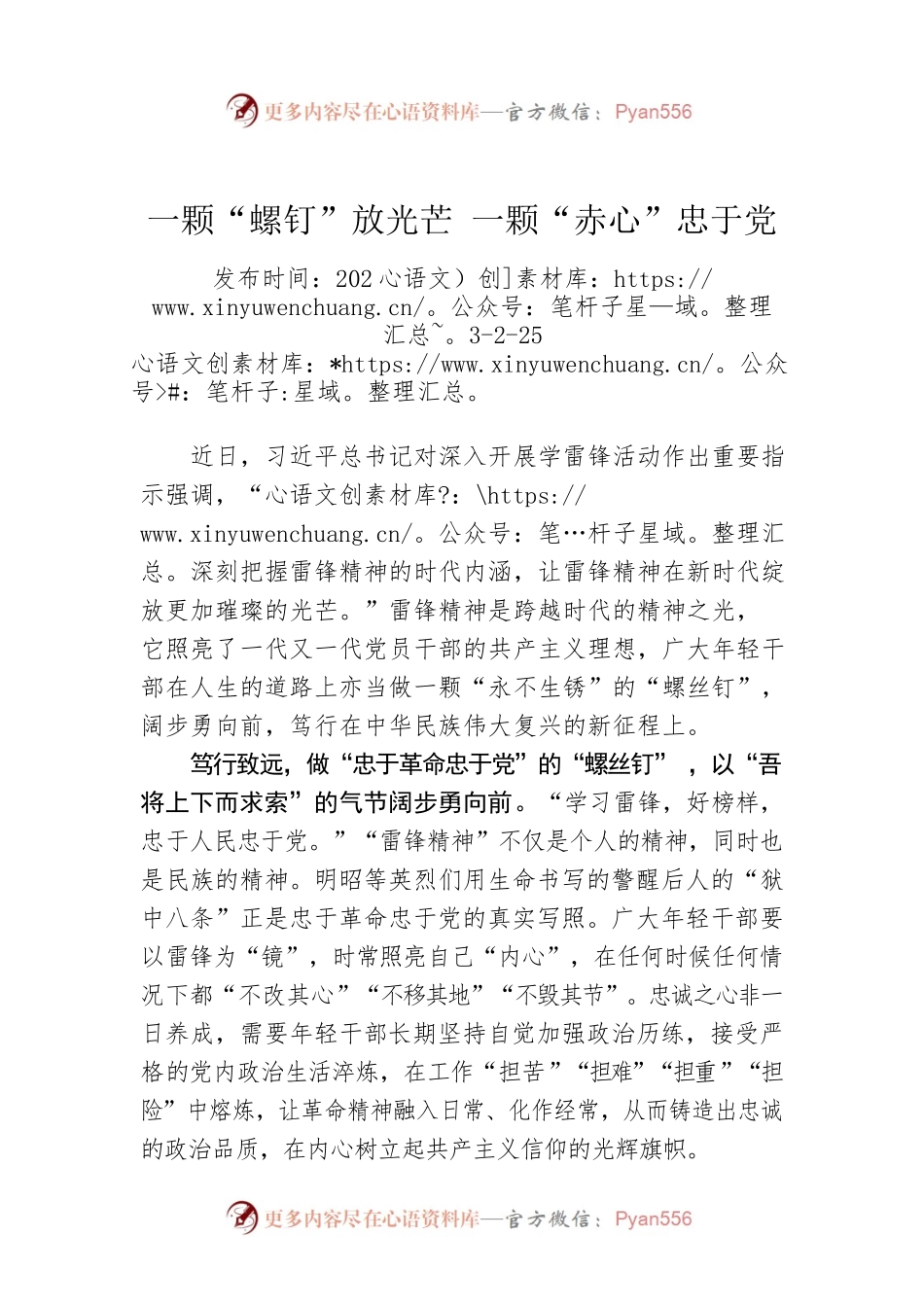一颗“螺钉”放光芒 一颗“赤心”忠于党.docx_第1页