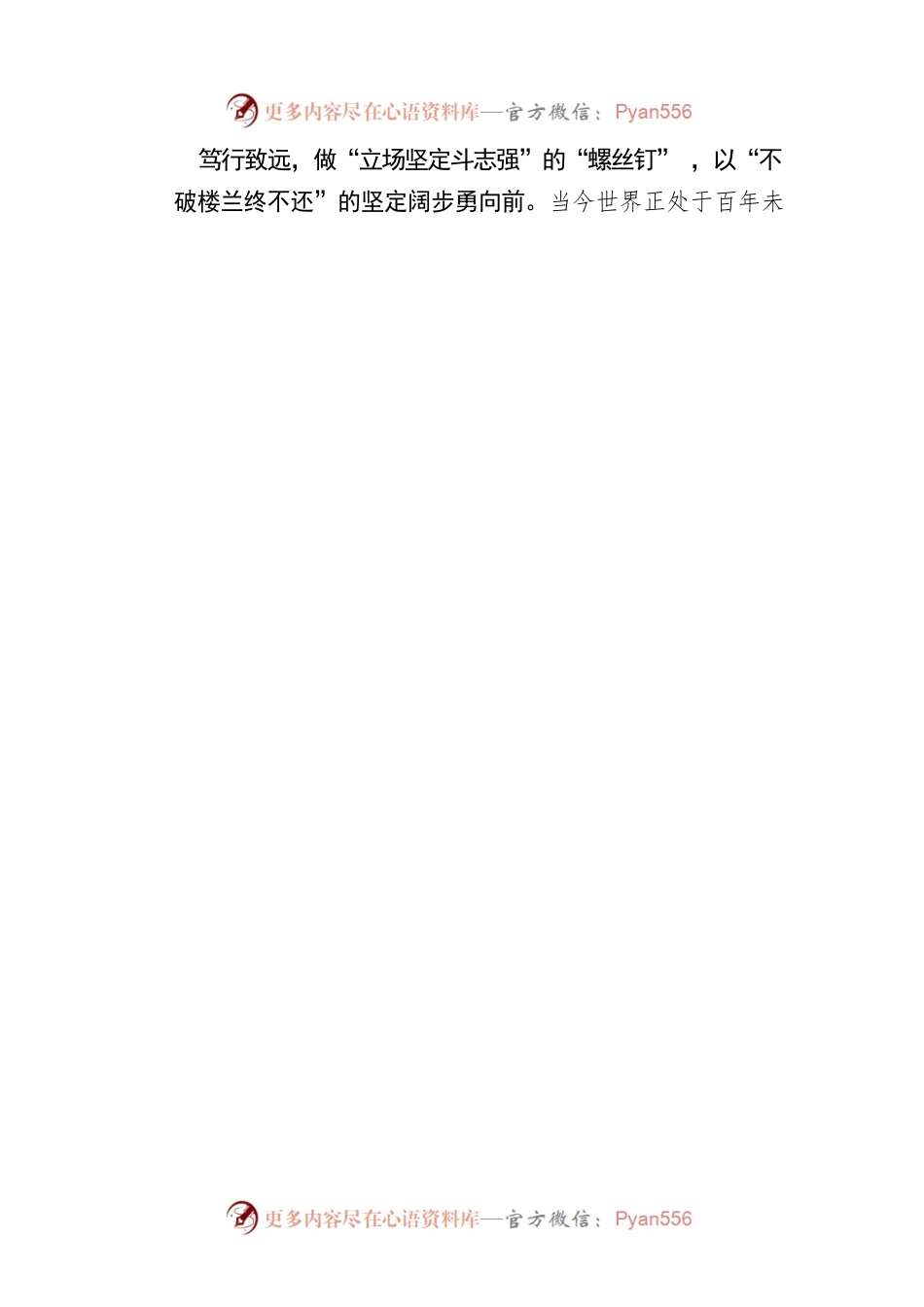 一颗“螺钉”放光芒 一颗“赤心”忠于党.docx_第2页