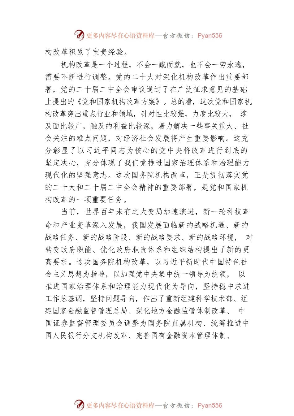 【聚焦全国两会】人民日报评论员：落实机构改革任务，转变政府职能（20230308）.docx_第2页