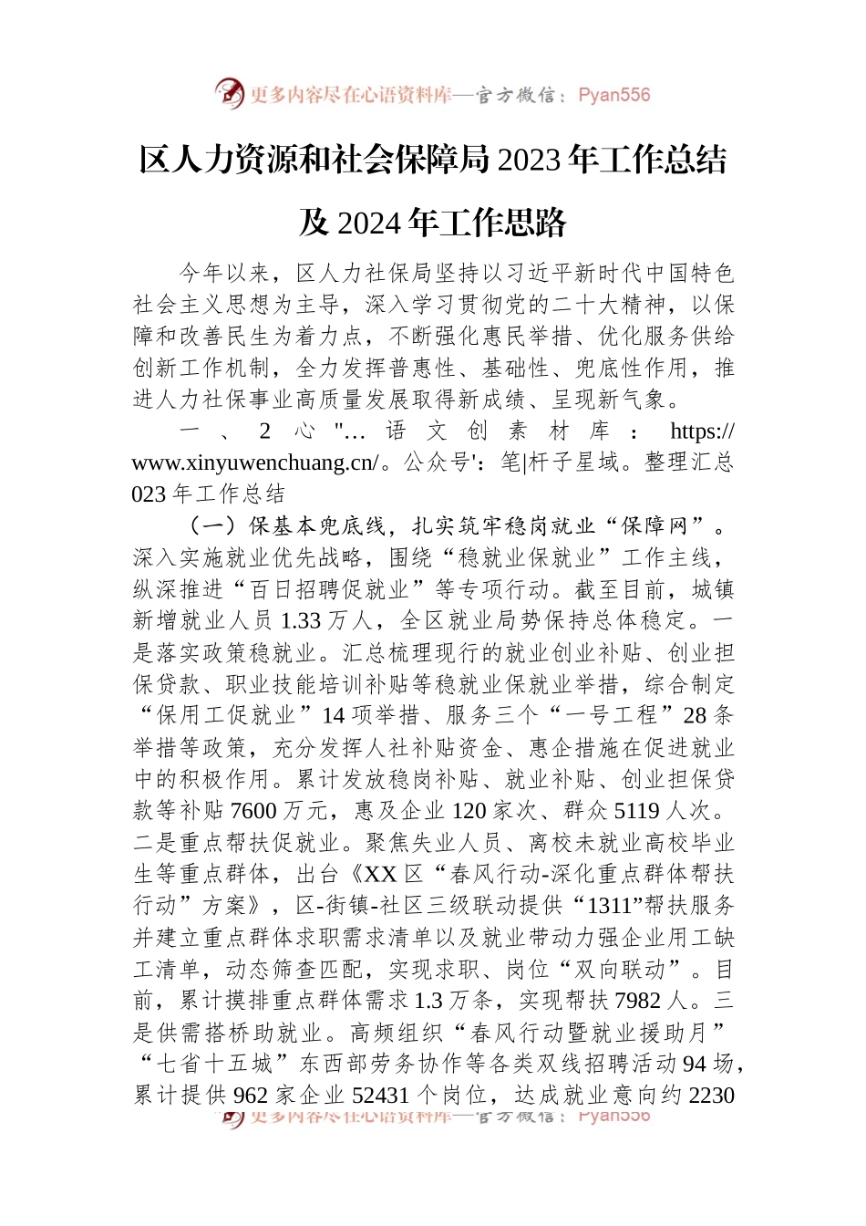 人力资源和社会保障局2023年工作总结汇编（6篇）.docx_第2页