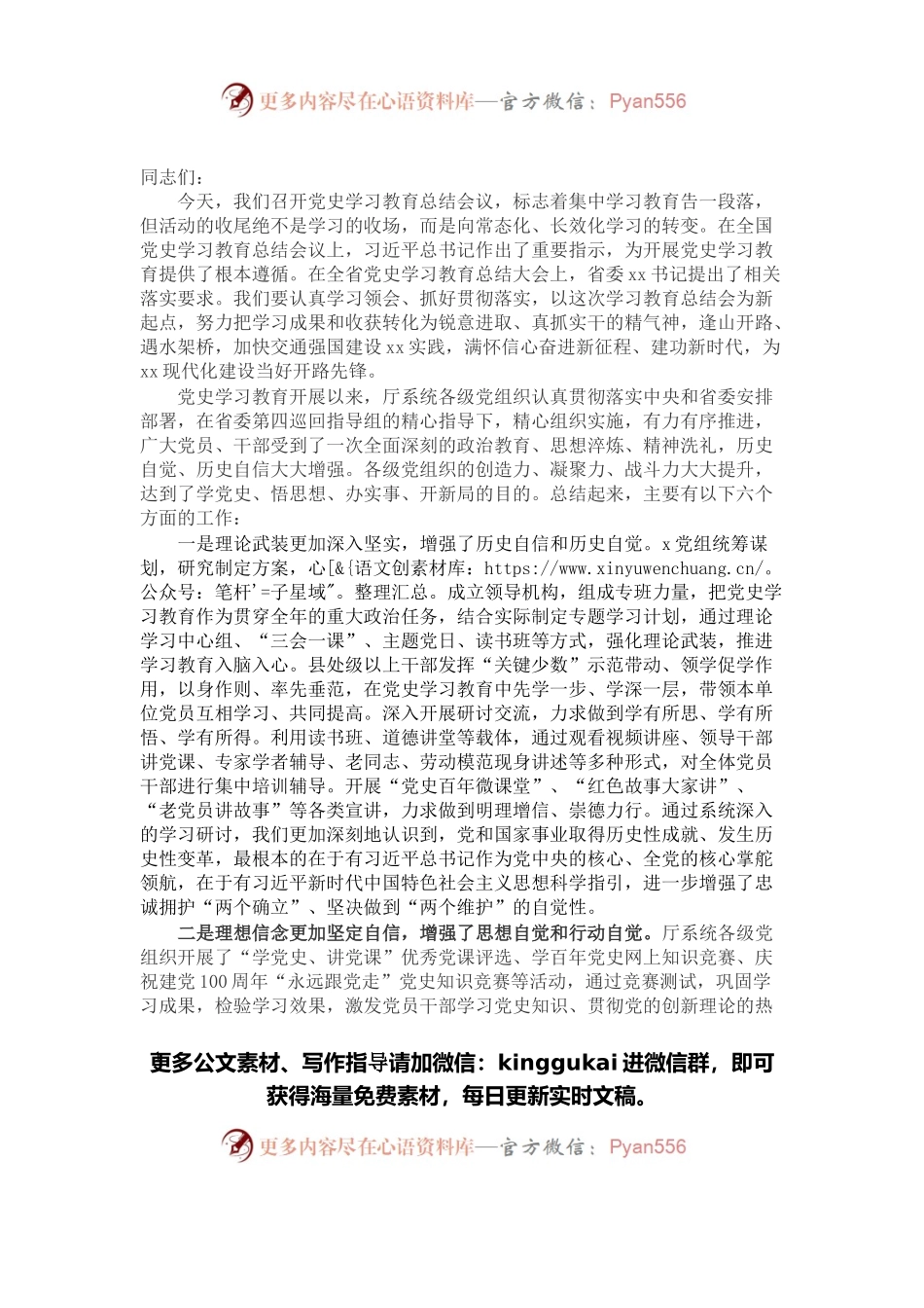 交通运输厅党史学习教育总结会议讲话.docx_第1页