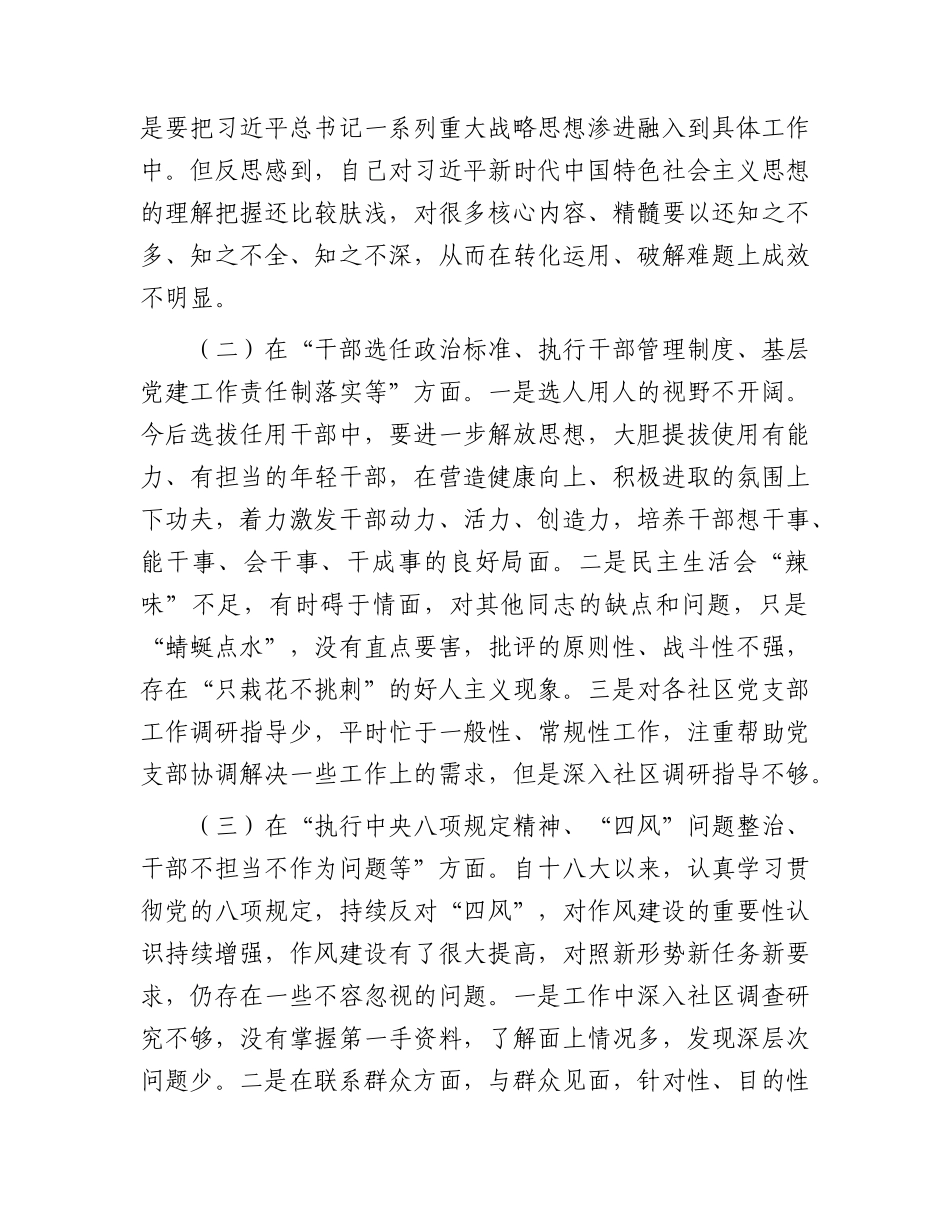 乡镇书记巡视（巡察）整改专题民主生活会对照检查3900字.docx_第2页