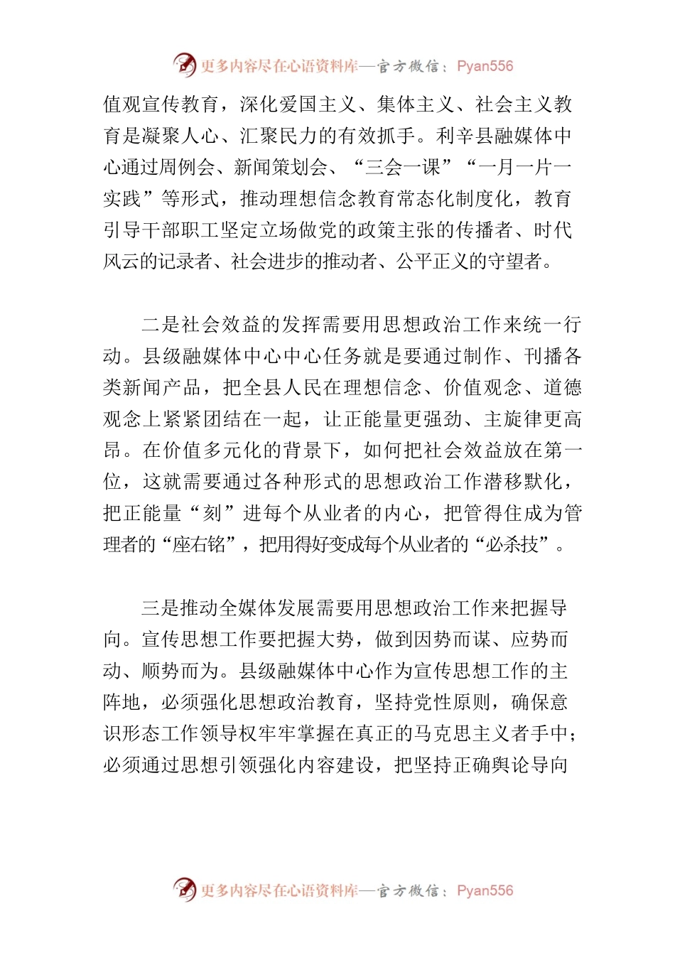【融媒体中心中心组研讨发言】全媒体时代的思想政治工作探析.docx_第2页