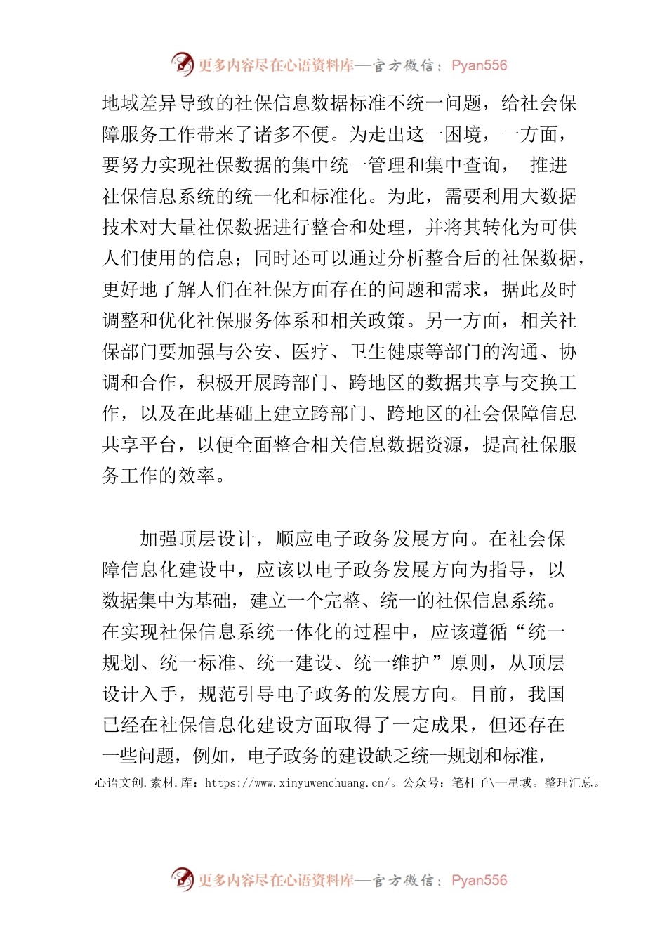 【社会保险中心组研讨发言】依托智慧城市助力社保服务体系提质升级.docx_第2页