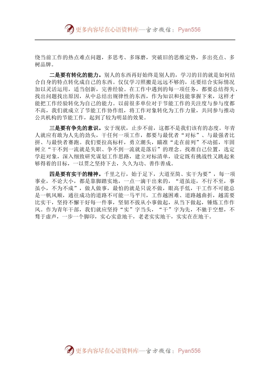 交流发言：创新不停步奋进新征程.docx_第2页